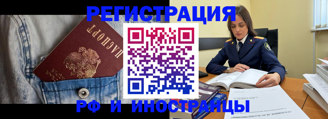 прописка для работы в Звенигово