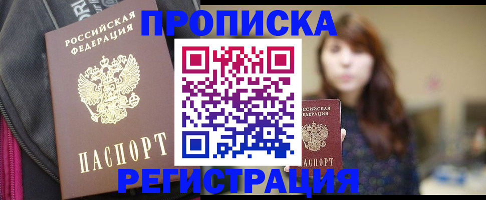 пропишу в квартире в Звенигово
