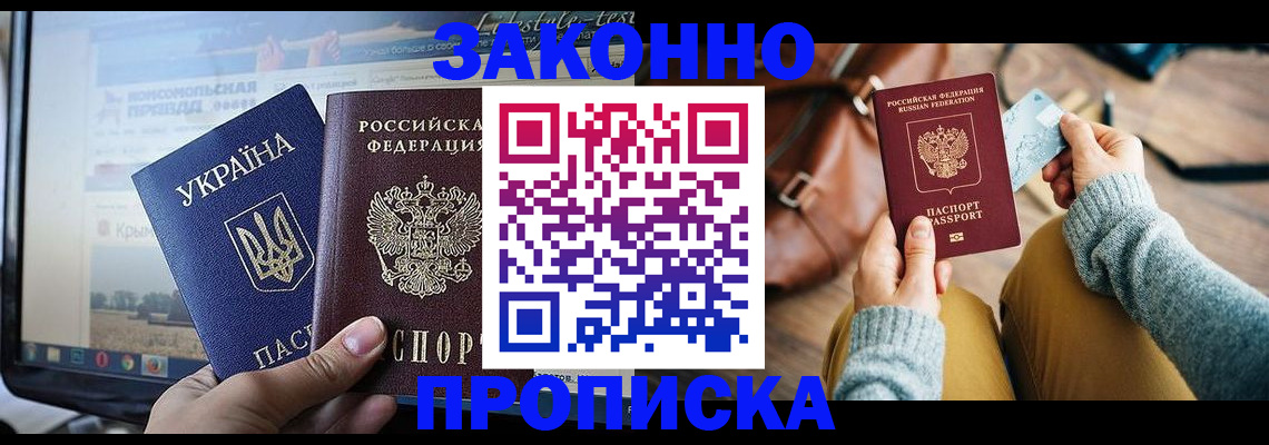 прописка паспорт в Звенигово