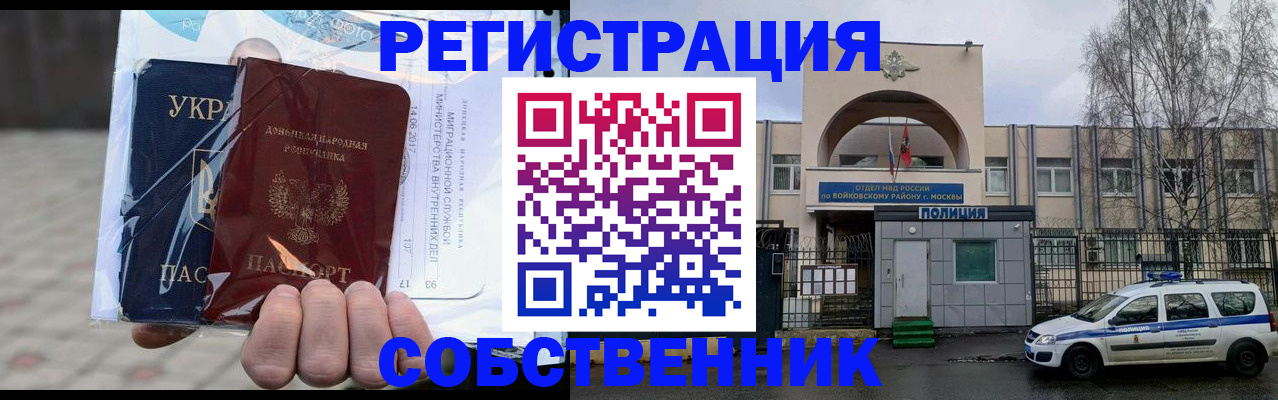 временная прописка в Звенигово